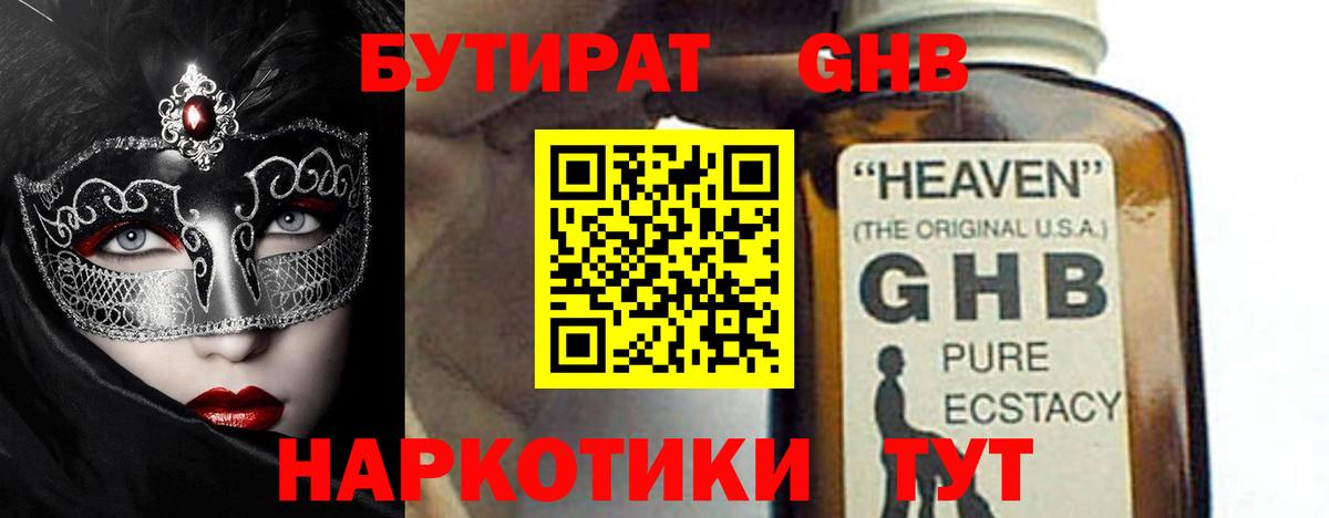 БУТИРАТ буратино Жуковский