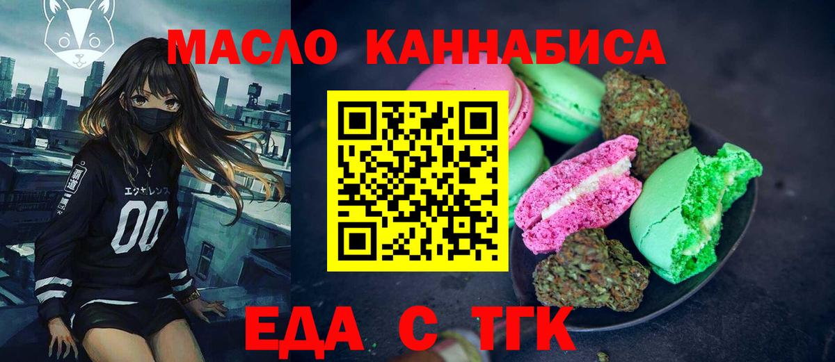 Жуковский  Cannafood марихуана  Вход с VPN 
