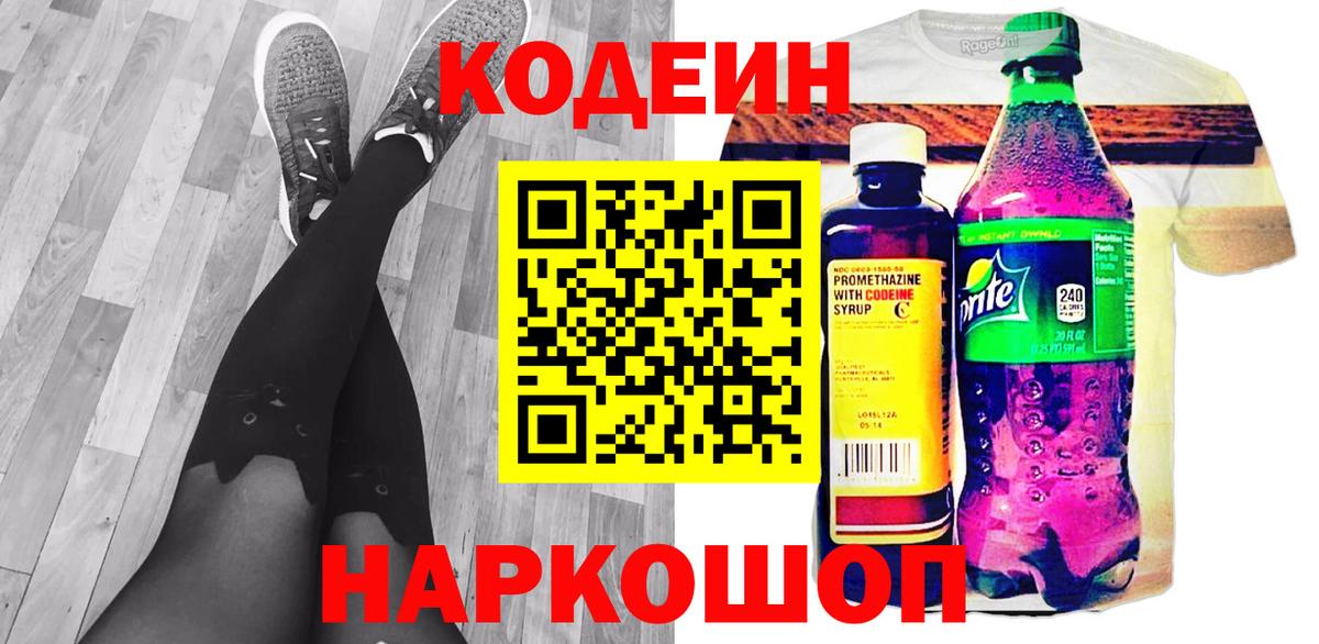 Кодеиновый сироп Lean Purple Drank Жуковский