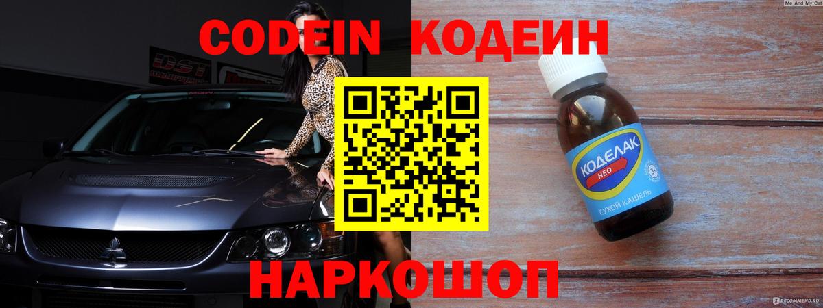 Жуковский  Кодеин Purple Drank  Кодеин Purple Drank  магазин продажи   Вход с VPN 