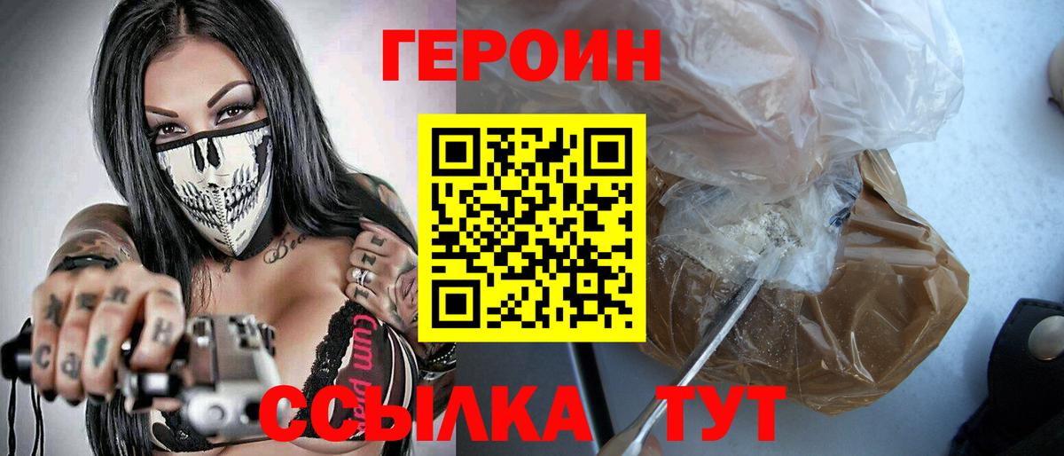 ГЕРОИН Heroin Жуковский
