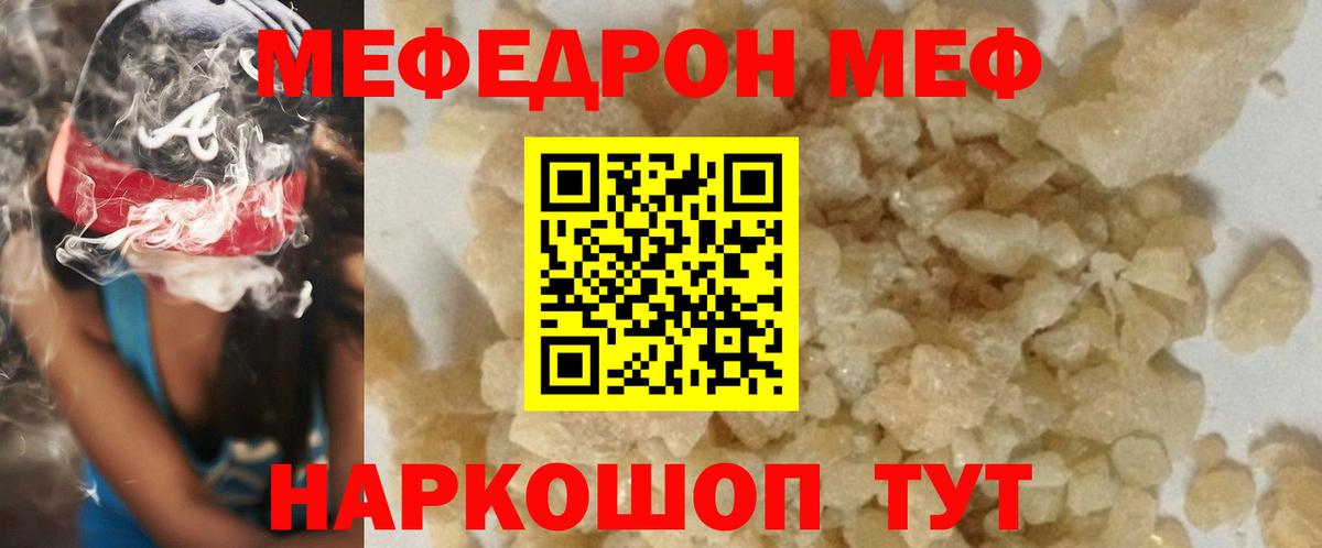 Мефедрон кристаллы Жуковский