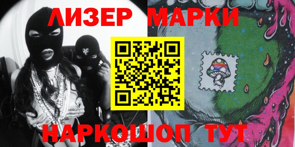 Марки 25I-NBOMe 1,5мг Жуковский