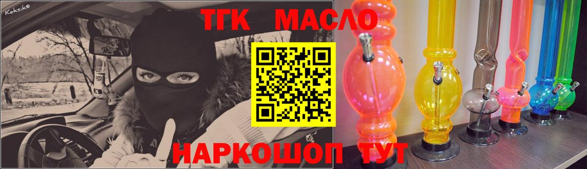 ТГК гашишное масло Жуковский